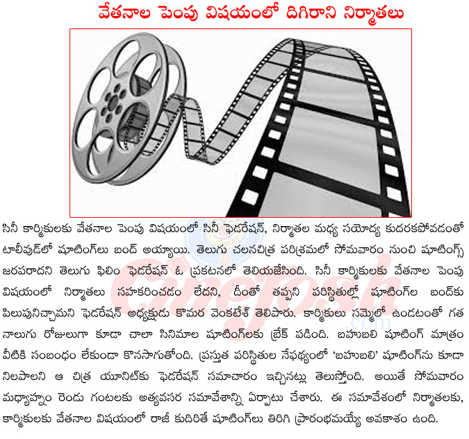 tolly woood cine fedaration,shootings break in tollywood,karmikula sammey in tollywood,shootings closed in tollywood,jr artists vs producers,bahubali shooting  tolly woood cine fedaration, shootings break in tollywood, karmikula sammey in tollywood, shootings closed in tollywood, jr artists vs producers, bahubali shooting